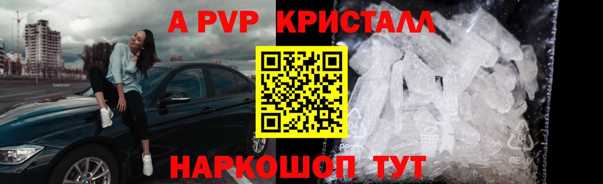 Альфа ПВП Crystall Магнитогорск