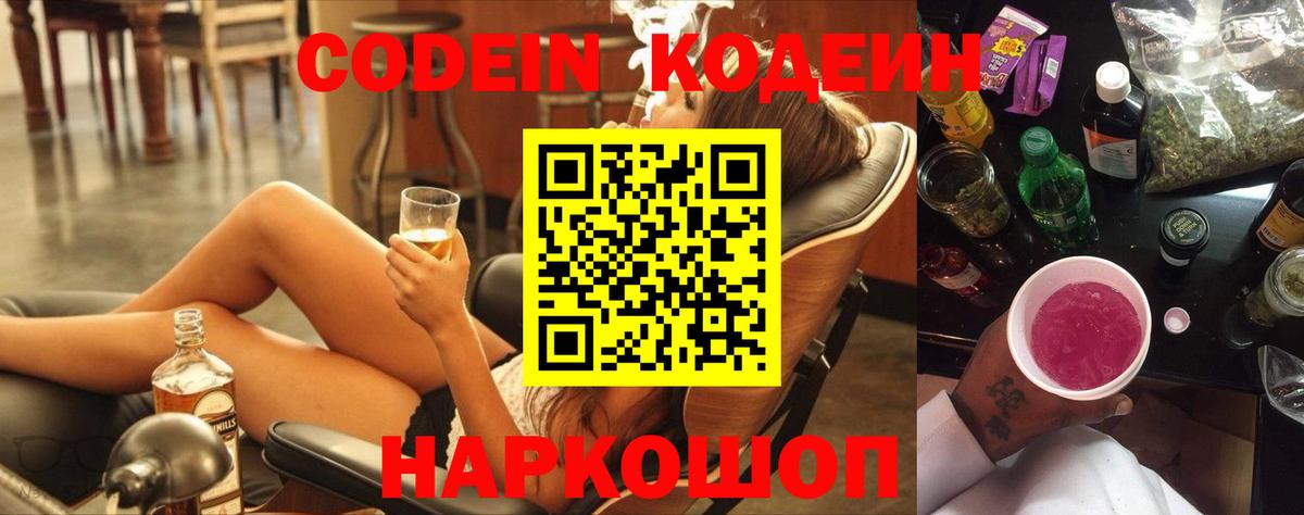 Магнитогорск  Кодеиновый сироп Lean Purple Drank  Codein Purple Drank  Вход с VPN 