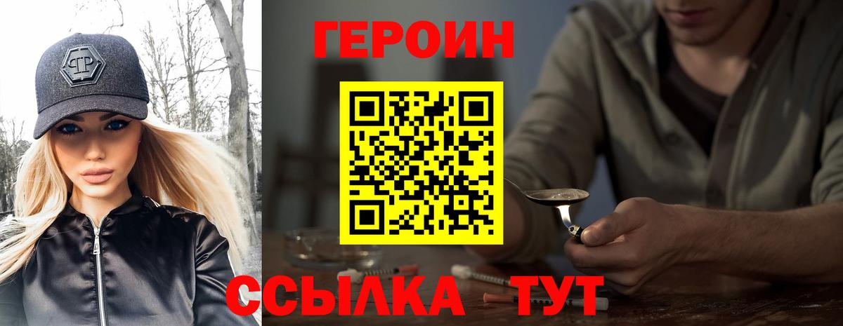 Героин Афган  Вход с VPN  Магнитогорск 