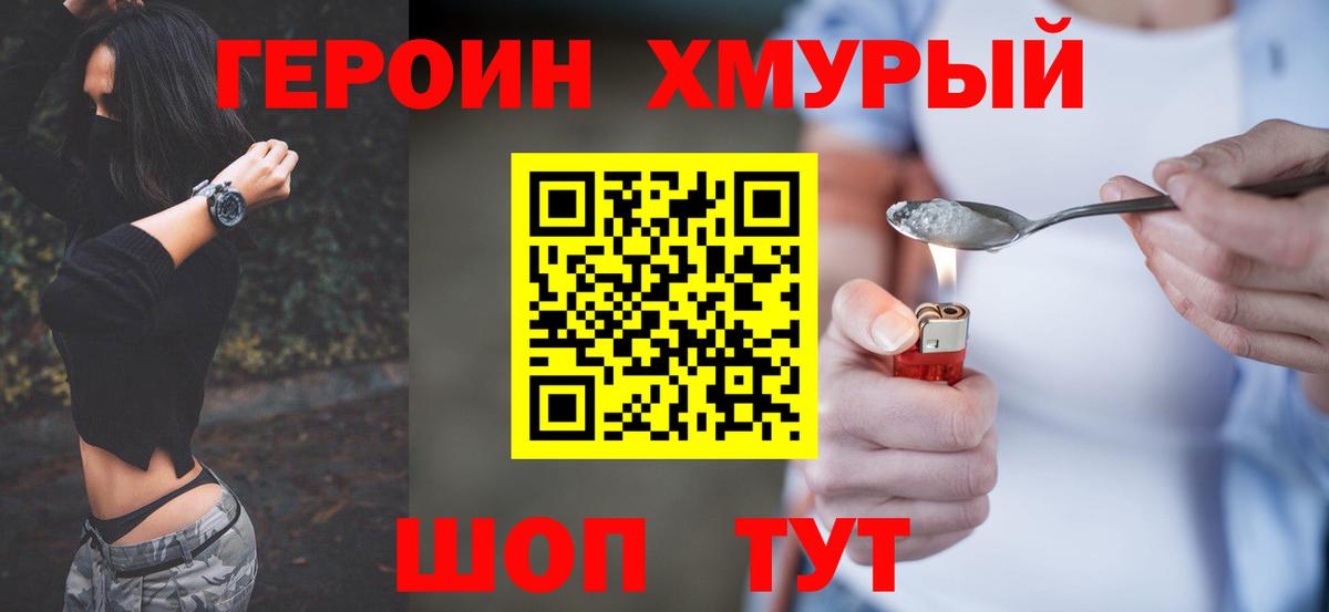 Героин гречка Магнитогорск