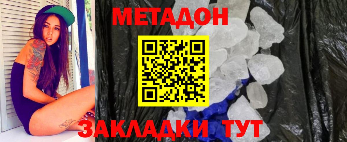 Метадон VHQ Магнитогорск