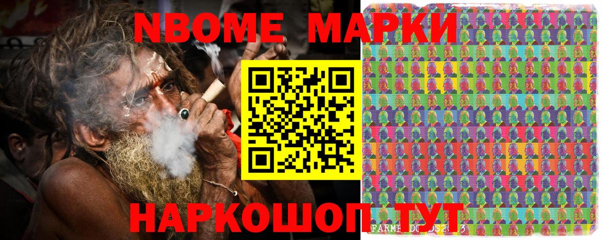 Марки N-bome 1,5мг Магнитогорск